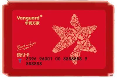 威海市荣成烟酒回收华润万家购物卡.jpg